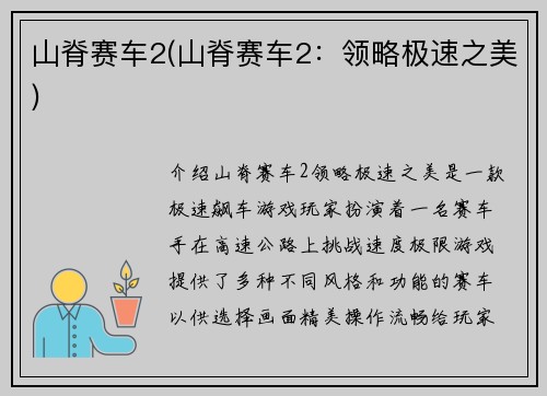 山脊赛车2(山脊赛车2：领略极速之美)