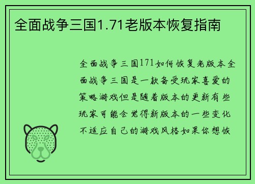 全面战争三国1.71老版本恢复指南